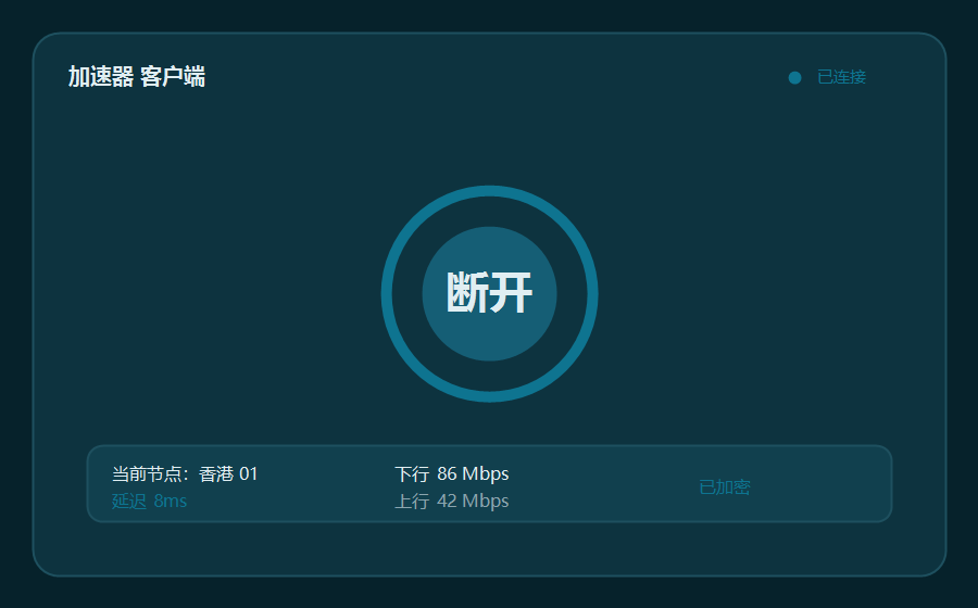 加速器客户端连接界面，显示当前香港节点延迟与上下行速度